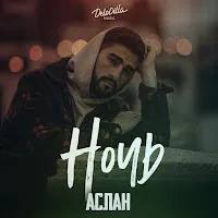 Aslan — Ночь — обложка
